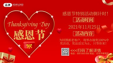 感恩节促销爱心摄影图海报