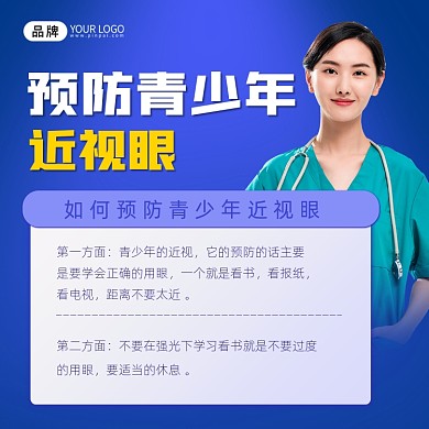 预防青少年近视讲座宣传摄影图海报