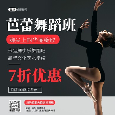 芭蕾招生培训方图海报