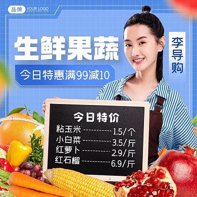 蔬菜生鲜促销特价摄影图海报