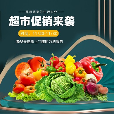 超市促销营销方图海报