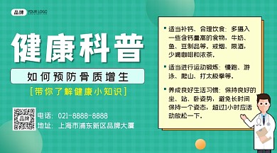 健康科普插画横图海报