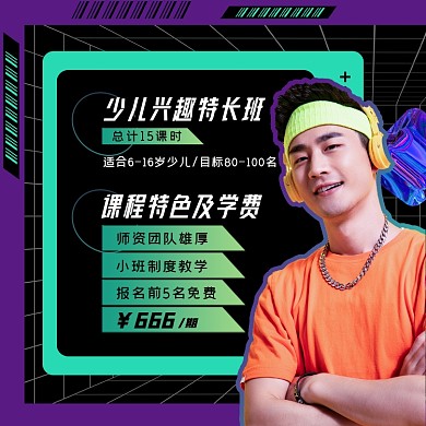 少儿兴趣特长班男性老师摄影图海报