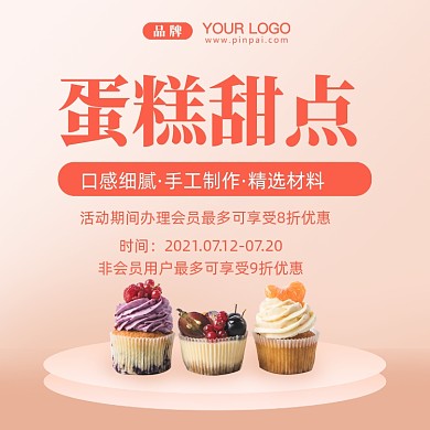 蛋糕甜点促销摄影图手机方图海报