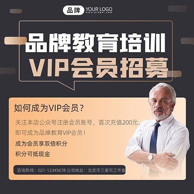 培训机构VIP会员招募宣传摄影图海报