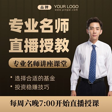 名师讲座摄影图手机方图海报