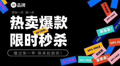 热卖爆款秒杀黑色创意手机海报Pro