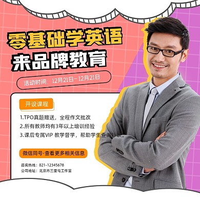 零基础学英语招生方图海报