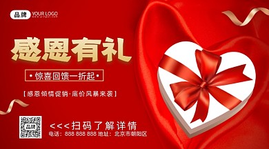 感恩节促销爱心摄影图海报