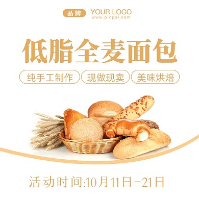 蛋糕甜点面包促销摄影图手机方图海报