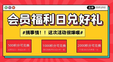 会员福利宣传摄影图海报