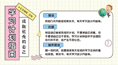 学习计划插画横图海报