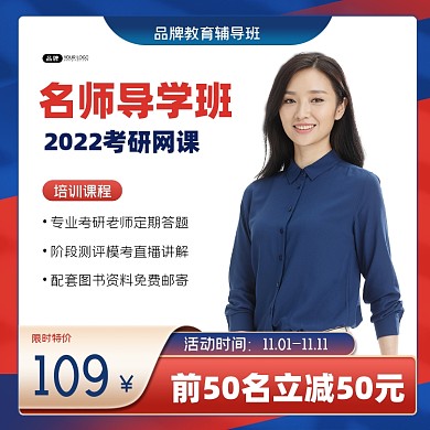 名师导学班考研网课招生海报