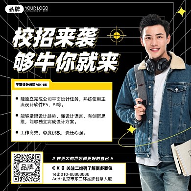 校园招聘来袭摄影图海报