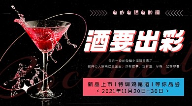 鸡尾酒新品上市摄影图海报