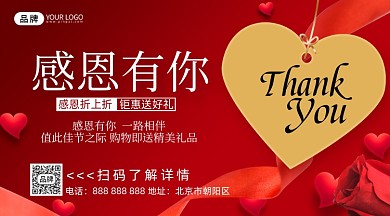 感恩节促销爱心摄影图海报