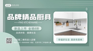 厨具家居促销摄影图海报