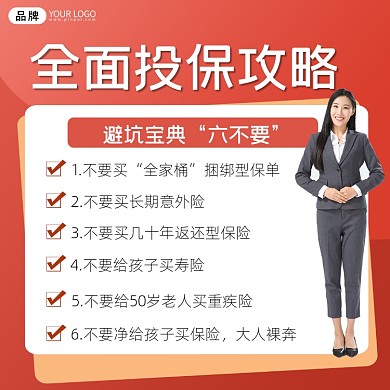 保险投保攻略摄影图海报