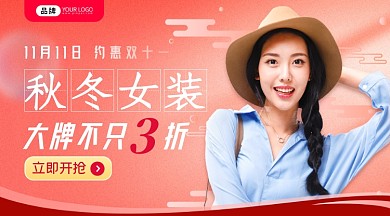 双十一女装促销美女戴帽子摄影图海报