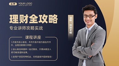 理财讲师摄影图手机横图海报