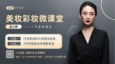 美妆课堂直播博主摄影图海报