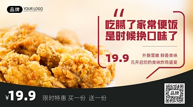 炸鸡黄色简约手机海报Pro