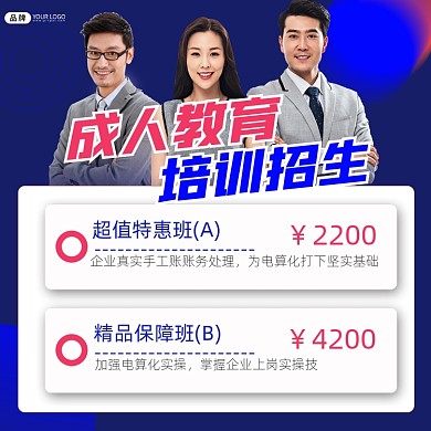 成人教育培训招生宣传摄影图海报