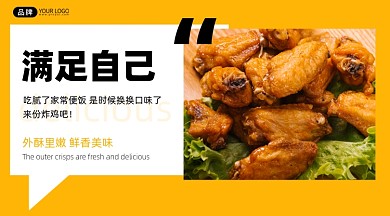 炸鸡黄色简约手机海报Pro