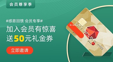 绿色储值送会员尊享活动手机横图