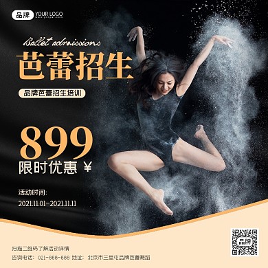 芭蕾招生培训方图海报