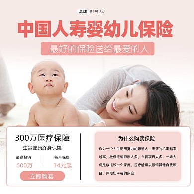 中国人寿婴幼儿保险方图海报
