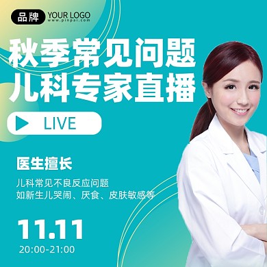 秋季常见病儿科答疑绿色手机海报Pro