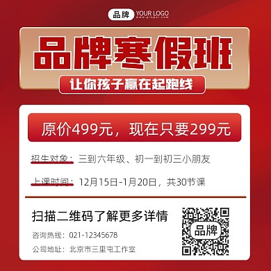 寒假班招生宣传摄影图海报