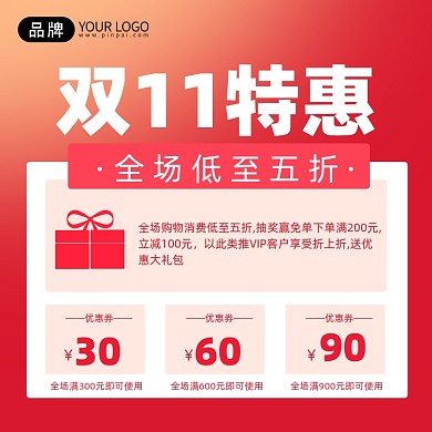 双11特惠优惠券简约手机海报Pro