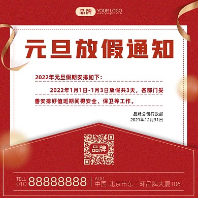 元旦放假通知摄影图海报