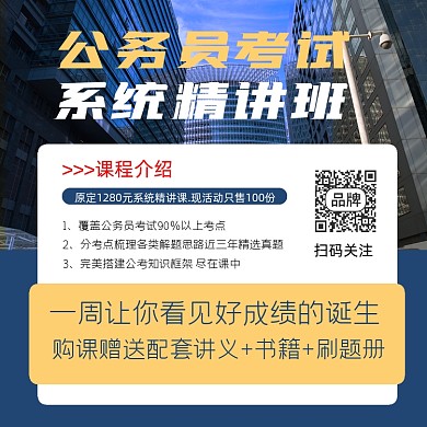 公务员考试培训招生海报