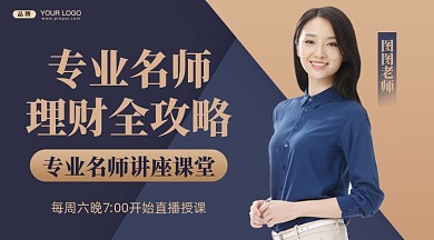 名师讲座摄影图手机横图海报