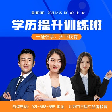 学历提升训练班蓝色宣传海报
