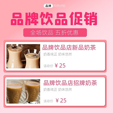 饮品奶茶促销宣传摄影图海报