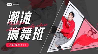 潮流编舞班男性女性跳舞摄影图海报