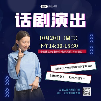 话剧演出方图营销海报