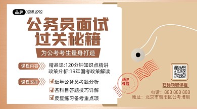 公务员考试培训摄影图海报