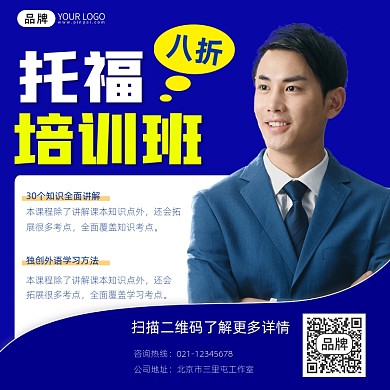 托福培训班招生宣传摄影图海报