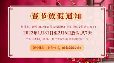 红色春节放假通知喜庆新春手机横图
