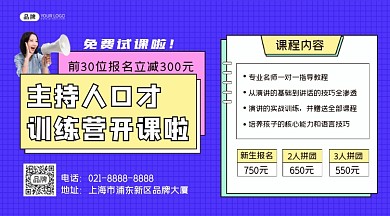 主持人口才训练营横图海报