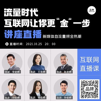 互联网新媒体讲座直播摄影图海报