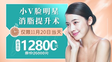 医美微整形项目美女模特摄影图海报