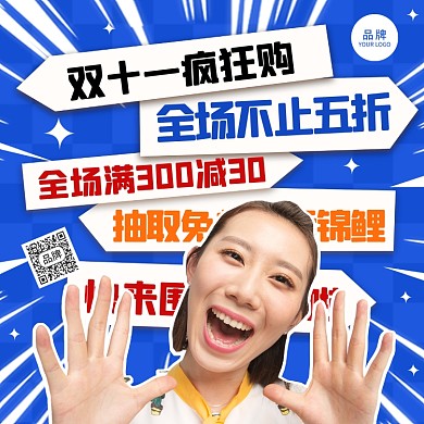 双十一疯狂购摄影图海报