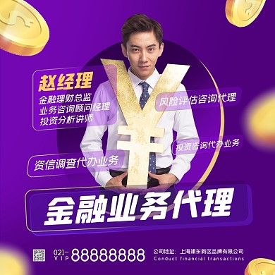 金融业务代理摄影图海报