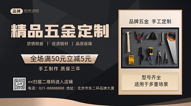 五金定制促销摄影图海报